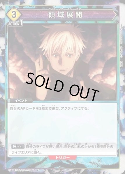 画像1: 領域展開/U★【黄】【イベント】《パラレル版UA02BT/JJK-1-034》 (1)