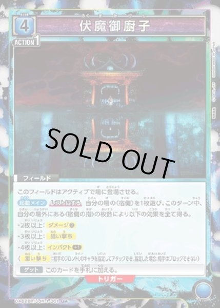 画像1: 《特価品》伏魔御廚子/U★【青】【フィールド】《パラレル版UA02BT/JJK-1-061》 (1)