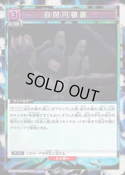 画像1: 《特価品》自閉円頓裹/U★【紫】【イベント】《パラレル版UA02BT/JJK-1-094》 (1)