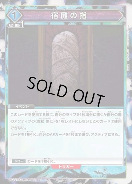 画像1: 宿儺の指/C★【青】【イベント】《パラレル版UA02BT/JJK-1-063》 (1)