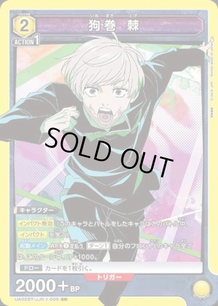 画像1: 《特価品》狗巻 棘/SR【黄】【キャラクター】《UA02BT/JJK-1-005》 (1)