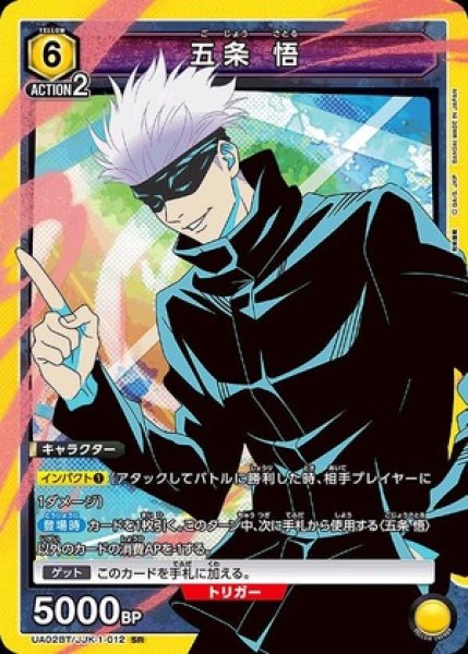 画像1: 五条 悟/SR【黄】【キャラクター】《UA02BT/JJK-1-012》 (1)