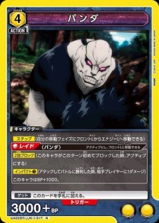 パンダ/U【黄】【キャラクター】《UA02BT/JJK-1-016》 UA02BT/JJK-1