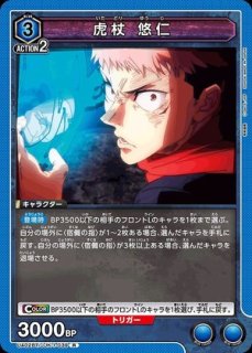 呪術廻戦 【UA02BT】 ユニオンアリーナ ユニアリ 通販 当たり情報