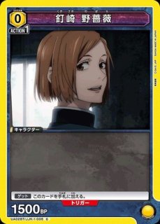 呪術廻戦 【UA02BT】 ユニオンアリーナ ユニアリ 通販 当たり情報