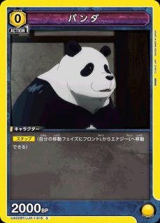 パンダ/U【黄】【キャラクター】《UA02BT/JJK-1-016》 UA02BT/JJK-1
