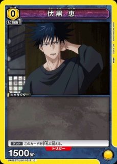 呪術廻戦 【UA02BT】 ユニオンアリーナ ユニアリ 通販 当たり情報