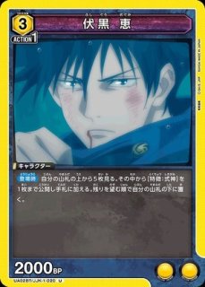 呪術廻戦 【UA02BT】 ユニオンアリーナ ユニアリ 通販 当たり情報