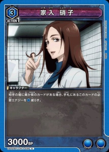 画像1: 家入 硝子/C【青】【キャラクター】《UA02BT/JJK-1-035》 (1)