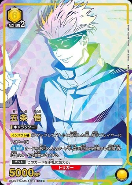 画像1: 五条 悟/SR★★【黄】【キャラクター】《パラレル版UA02BT/JJK-1-012》 (1)