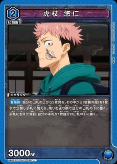 虎杖悠仁　星3　psa10 PSA10 虎杖悠仁 星3 SR パラレル 呪術廻戦 ユニアリ - メルカリ