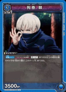 宿儺/R☆【青】【キャラクター】《パラレル版UA02BT/JJK-1-047