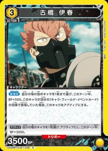 画像1: 古橋 伊春/R【黄】【キャラクター】《UA28BT/KJ8-1-028》 (1)