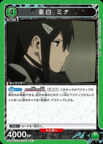 画像1: 亜白 ミナ/R【緑】【キャラクター】《UA28BT/KJ8-1-044》 (1)