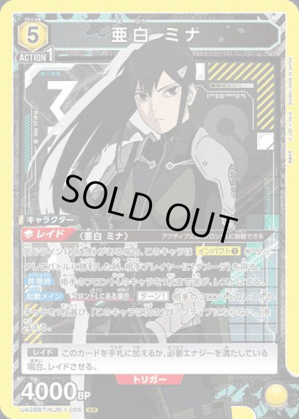 画像1: 《特価品》亜白 ミナ/SR【黄】【キャラクター】《UA28BT/KJ8-1-005》 (1)