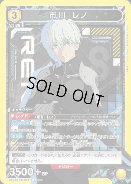 画像1: 市川 レノ/SR【黄】【キャラクター】《UA28BT/KJ8-1-012》 (1)