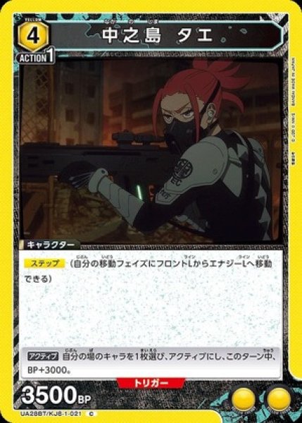画像1: 中之島 タエ/C【黄】【キャラクター】《UA28BT/KJ8-1-021》 (1)
