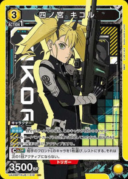 画像1: 四ノ宮 キコル/SR【黄】【キャラクター】《UA28BT/KJ8-1-019》 (1)