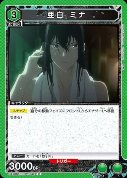 画像1: 亜白 ミナ/C【緑】【キャラクター】《UA28BT/KJ8-1-042》 (1)