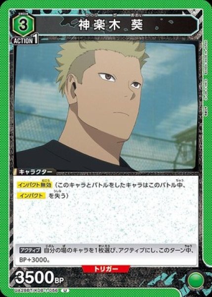 画像1: 神楽木 葵/U【緑】【キャラクター】《UA28BT/KJ8-1-056》 (1)