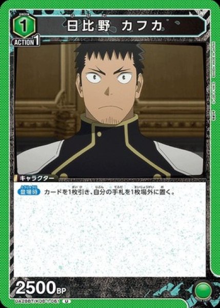 画像1: 日比野 カフカ/U【緑】【キャラクター】《UA28BT/KJ8-1-061》 (1)