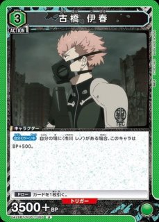 古橋伊春 古橋 伊春/U【黄】【キャラクター】《UA28BT/KJ8-1-027》 UA28BT/KJ8-1