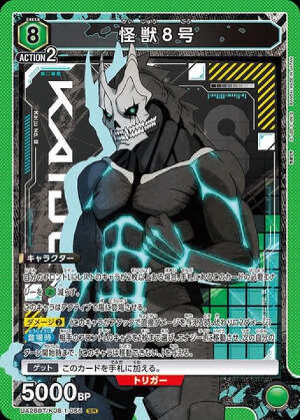 画像1: 怪獣８号/SR【緑】【キャラクター】《UA28BT/KJ8-1-055》 (1)