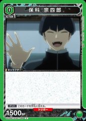 保科 宗四郎