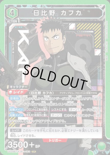 画像1: 日比野 カフカ/SR【緑】【キャラクター】《UA28BT/KJ8-1-063》 (1)