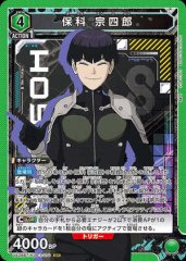 保科 宗四郎
