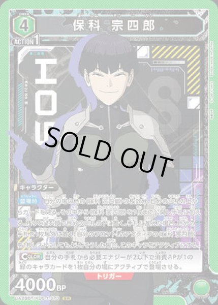 画像1: 《特価品》保科 宗四郎/SR【緑】【キャラクター】《UA28BT/KJ8-1-070》 (1)
