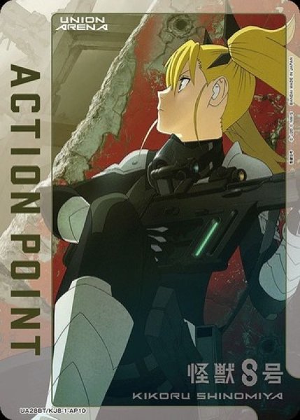 画像1: アクションポイントカード(四ノ宮 キコル ノーマルVer.)/AP【アクションポイント】《UA28BT/KJ8-1-AP10》 (1)