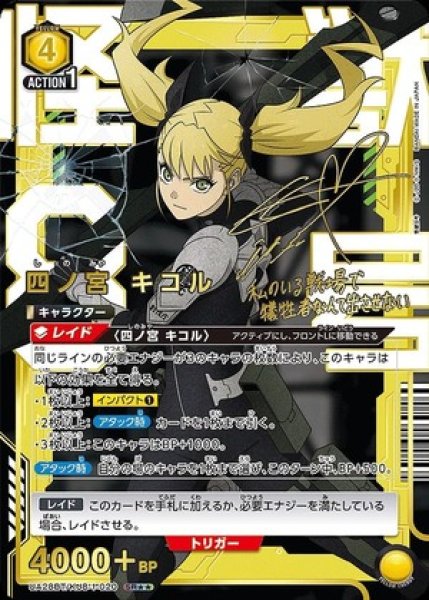 画像1: 《特価品》四ノ宮 キコル/SR★★【黄】【キャラクター】《★★パラレル版UA28BT/KJ8-1-020》 (1)