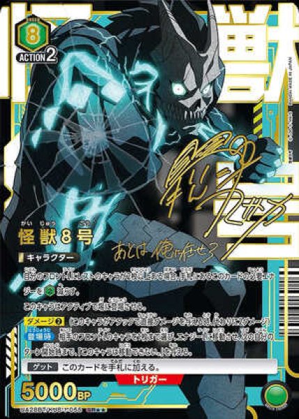 画像1: 《特価品》怪獣８号/SR★★【緑】【キャラクター】《★★パラレル版UA28BT/KJ8-1-055》 (1)