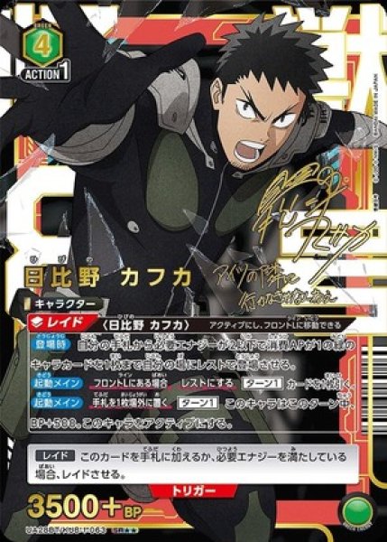 画像1: 《特価品》日比野 カフカ/SR★★【緑】【キャラクター】《★★パラレル版UA28BT/KJ8-1-063》 (1)