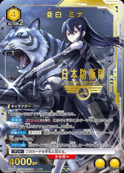 画像1: 亜白 ミナ/SR★【黄】【キャラクター】《パラレル版UA28BT/KJ8-1-004》 (1)