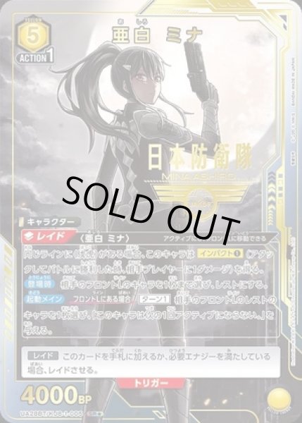画像1: 《特価品》亜白 ミナ/SR★【黄】【キャラクター】《★パラレル版UA28BT/KJ8-1-005》 (1)