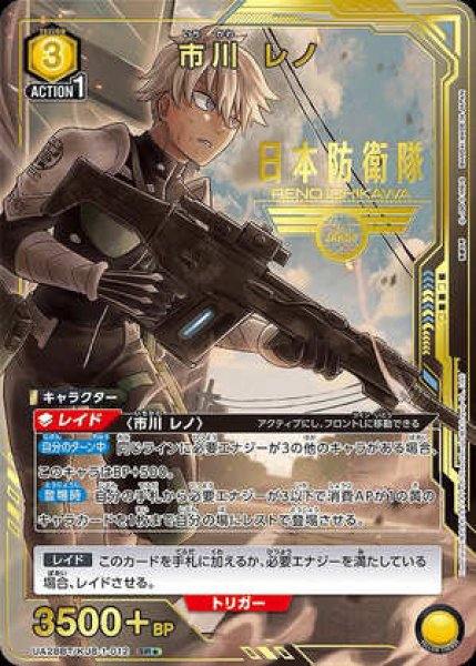 画像1: 《特価品》市川 レノ/SR★【黄】【キャラクター】《★パラレル版UA28BT/KJ8-1-012》 (1)