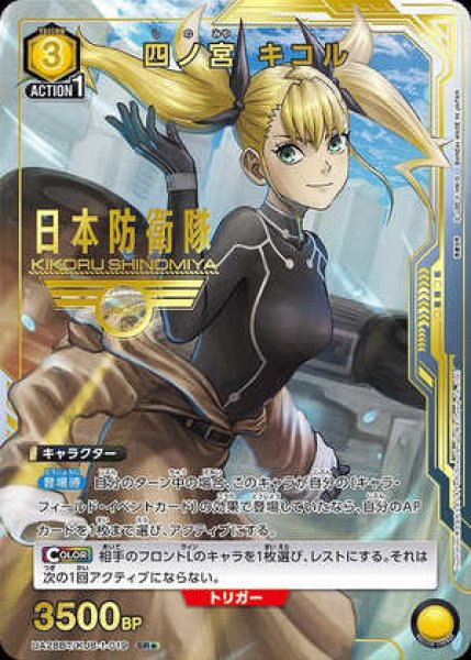 画像1: 四ノ宮 キコル/SR★【黄】【キャラクター】《パラレル版UA28BT/KJ8-1-019》 (1)