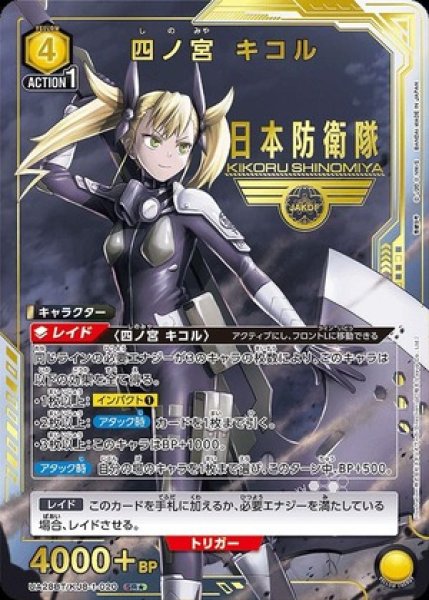 画像1: 四ノ宮 キコル/SR★【黄】【キャラクター】《★パラレル版UA28BT/KJ8-1-020》 (1)
