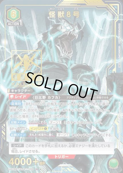 画像1: 怪獣8号/SR★【緑】【キャラクター】《パラレル版UA28BT/KJ8-1-054》 (1)