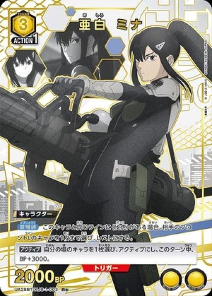 画像1: 《特価品》亜白 ミナ/R★【黄】【キャラクター】《パラレル版UA28BT/KJ8-1-003》 (1)