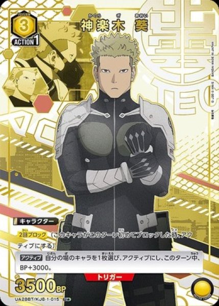 画像1: 《特価品》神楽木 葵/U★【黄】【キャラクター】《パラレル版UA28BT/KJ8-1-015》 (1)