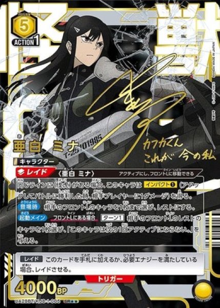 画像1: 亜白 ミナ/SR★★【黄】【キャラクター】《★★パラレル版UA28BT/KJ8-1-005》 (1)