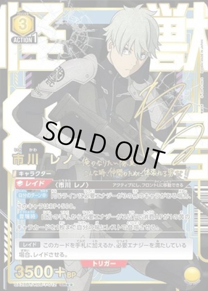 画像1: 《特価品》市川 レノ/SR★★【黄】【キャラクター】《★★パラレル版UA28BT/KJ8-1-012》 (1)