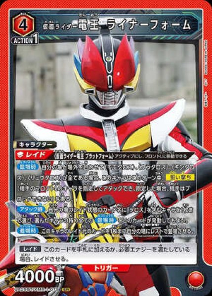 電王 ライナーフォーム 星2 SR パラレル - メルカリ