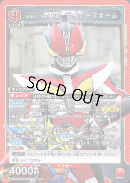 画像1: 仮面ライダー電王 ライナーフォーム/SR【赤】【キャラクター】《UA29BT/KMR-1-079》 (1)