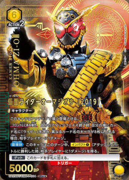 画像1: 《特価品》仮面ライダーオーマジオウ (2019)/SR★★【黄】【キャラクター】《パラレル版UA29BT/KMR-1-004》 (1)