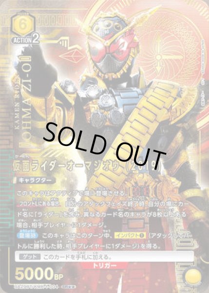 画像1: 仮面ライダーオーマジオウ (2019)/SR★★【黄】【キャラクター】《パラレル版UA29BT/KMR-1-004》 (1)