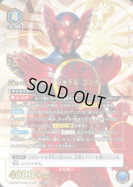 画像1: 仮面ライダーオーズ タジャドル コンボ/SR★★【青】【キャラクター】《パラレル版UA29BT/KMR-1-039》 (1)
